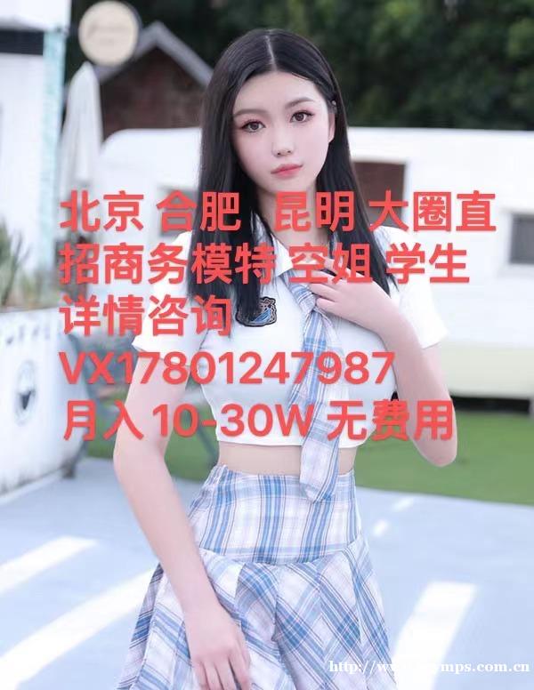 福州女外围招聘{白小纯大蜜}全国赚钱\真实带人\入圈无收费